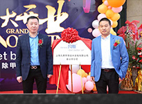 引航前行除甲醛，啟動(dòng)凡斯新未來——凡斯環(huán)保金山旗艦店盛大開業(yè)