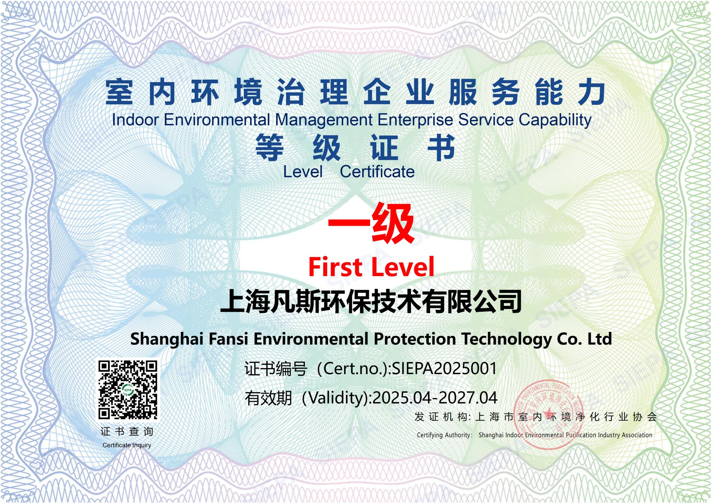 一級施工資質證書