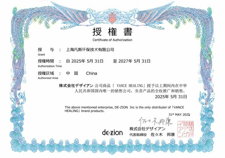 HEALING代理授權書